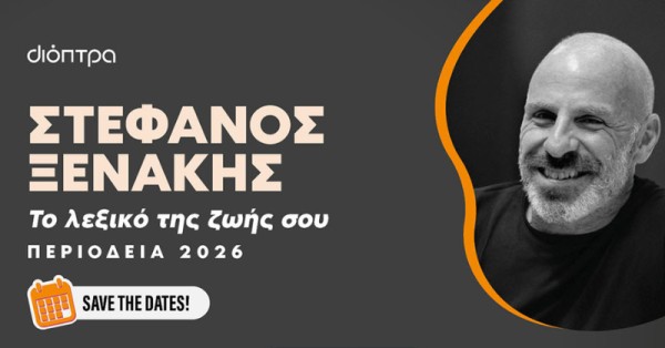 Η περιοδεία του Στέφανου Ξενάκη σε Ελλάδα και Κύπρο! Η περιοδεία του Στέφανου Ξενάκη σε Ελλάδα και Κύπρο!