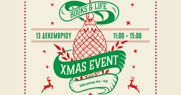 Πρόσκληση για τη χριστουγεννιάτικη γιορτή μας! Πρόσκληση για τη χριστουγεννιάτικη γιορτή μας!