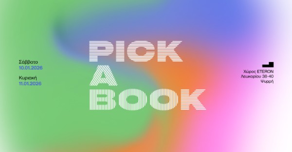 Ένα Σαββατοκύριακο γεμάτο βιβλία στο κέντρο της Αθήνας!