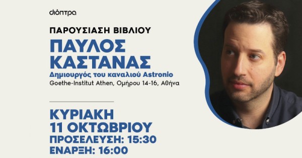 Μια συνάντηση με τον Astronio στο κέντρο της Αθήνας! Μια συνάντηση με τον Astronio στο κέντρο της Αθήνας!