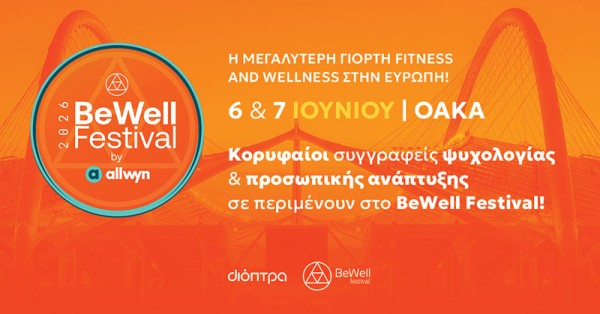 Ραντεβού στο BeWell Festival!