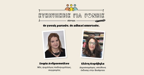 Παιδιά στην εποχή των οθονών: Πώς χτίζουμε ουσιαστική σύνδεση έξω από τον ψηφιακό κόσμο; Παιδιά στην εποχή των οθονών: Πώς χτίζουμε ουσιαστική σύνδεση έξω από τον ψηφιακό κόσμο;