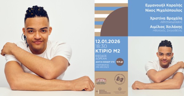 Ο Εμμανουήλ Καραλής στο Μέγαρο Θεσσαλονίκης για μια μοναδική εκδήλωση!