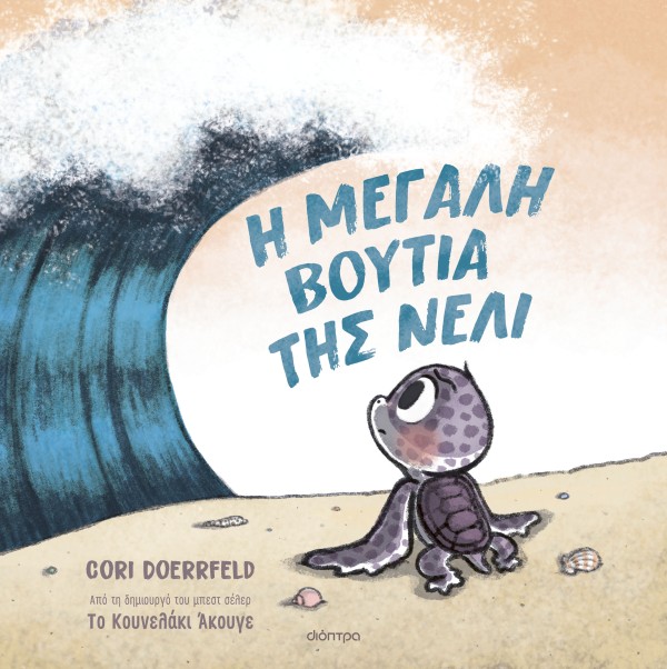 Η μεγάλη βουτιά &hellip;