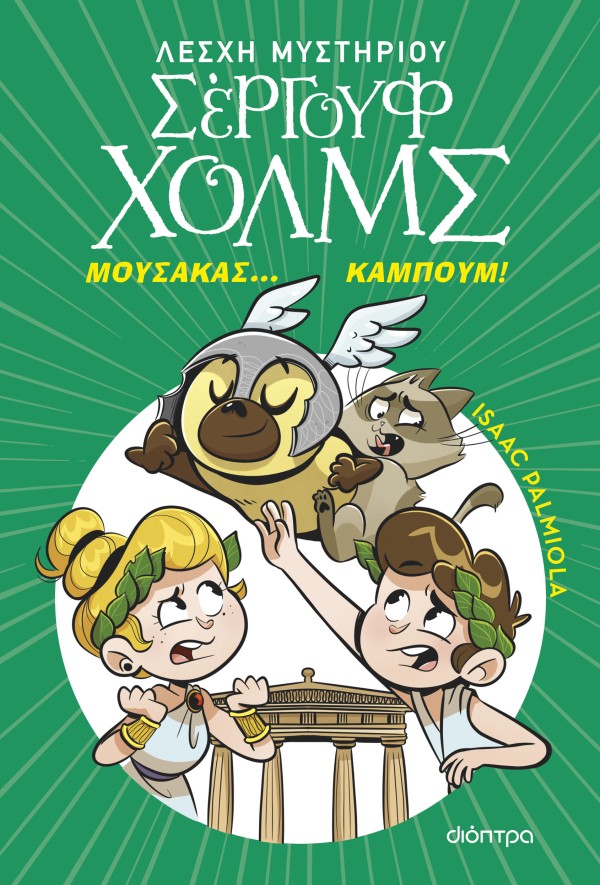 Μουσακάς... Καμ &hellip;