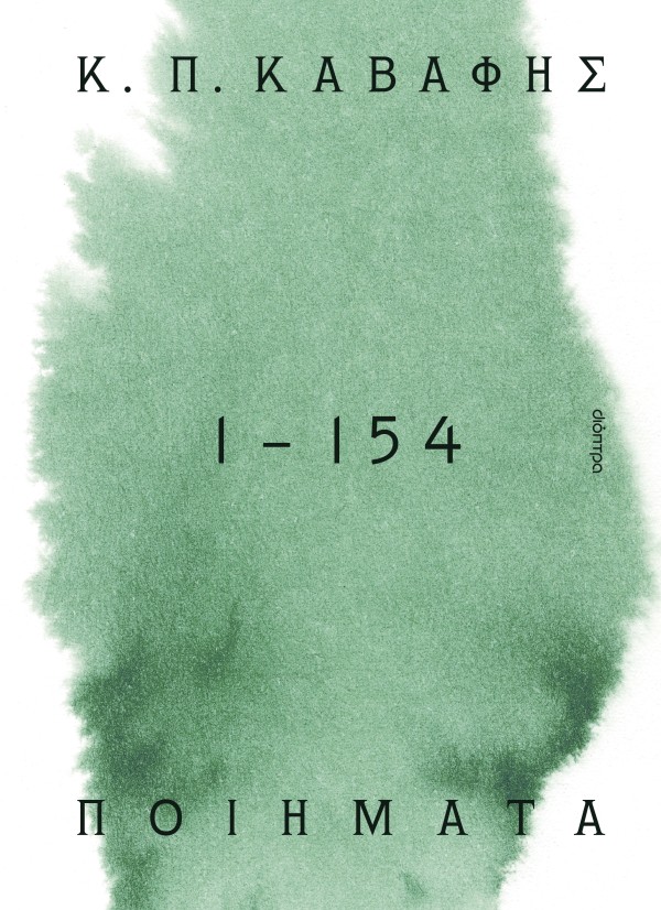 Κ.Π ΚΑΒΑΦΗΣ: Πο …