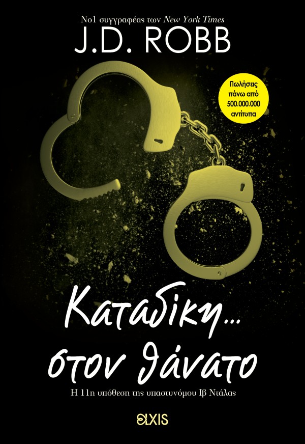 Καταδίκη στον θ &hellip;