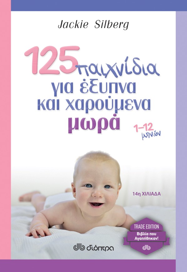 125 παιχνίδια γ …