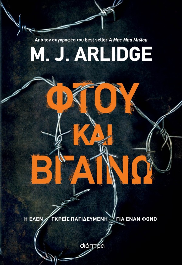 Φτου και βγαίνω Φτου και βγαίνω