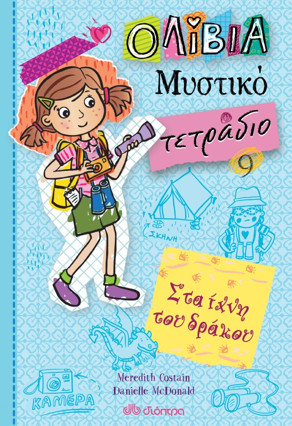 Στα ίχνη του δρ …