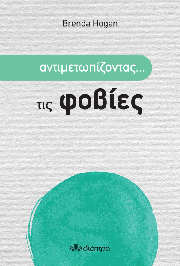 Αντιμετωπίζοντα &hellip;