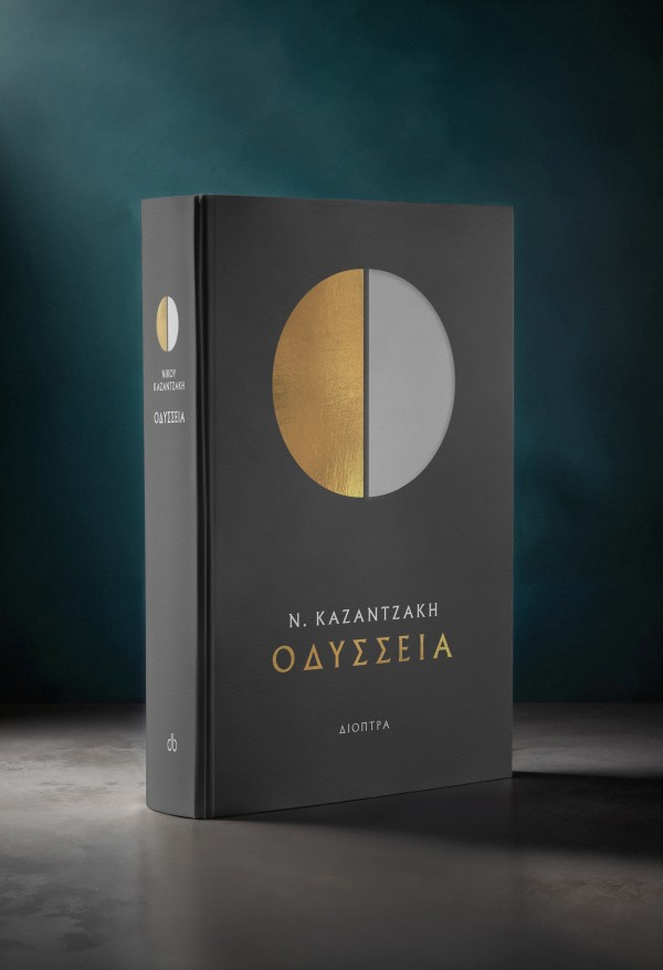 Οδύσσεια
