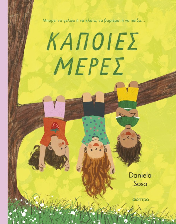 Κάποιες μέρες Κάποιες μέρες