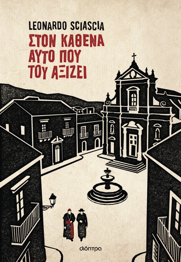 Στον καθένα αυτ &hellip;