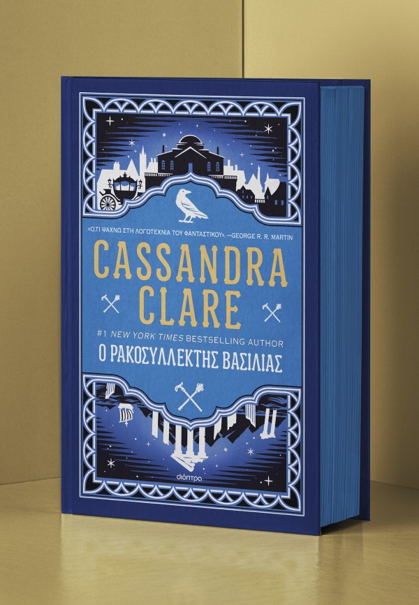 Ο ρακοσυλλέκτης … Ο ρακοσυλλέκτης …