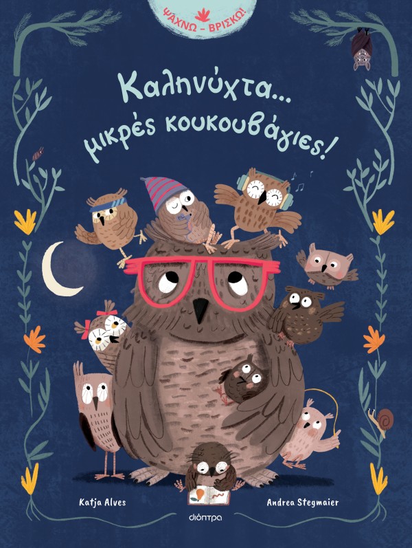 Καληνύχτα... μι …