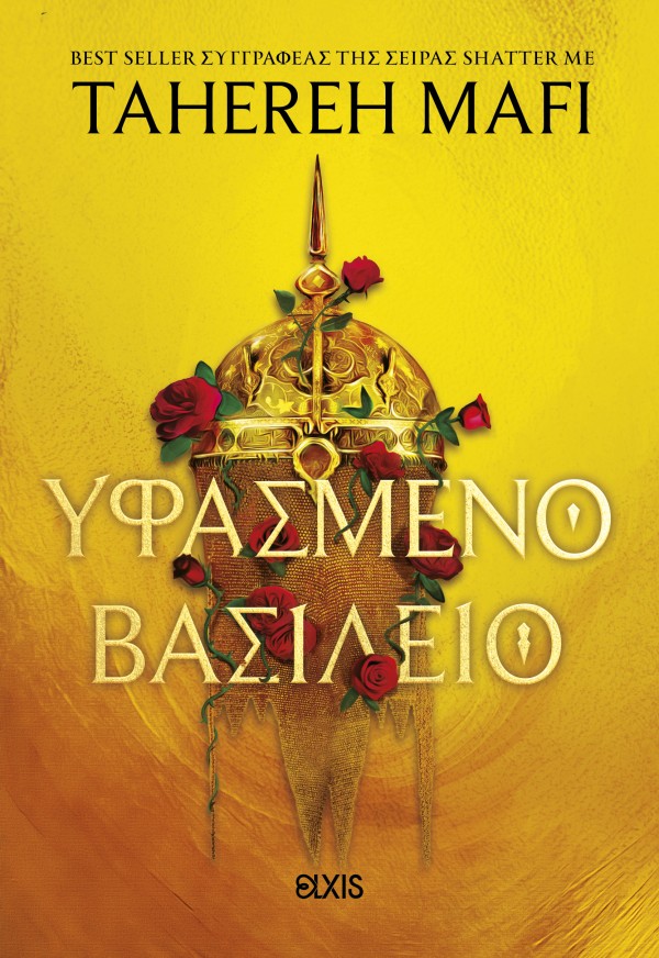 Υφασμένο βασίλε &hellip;