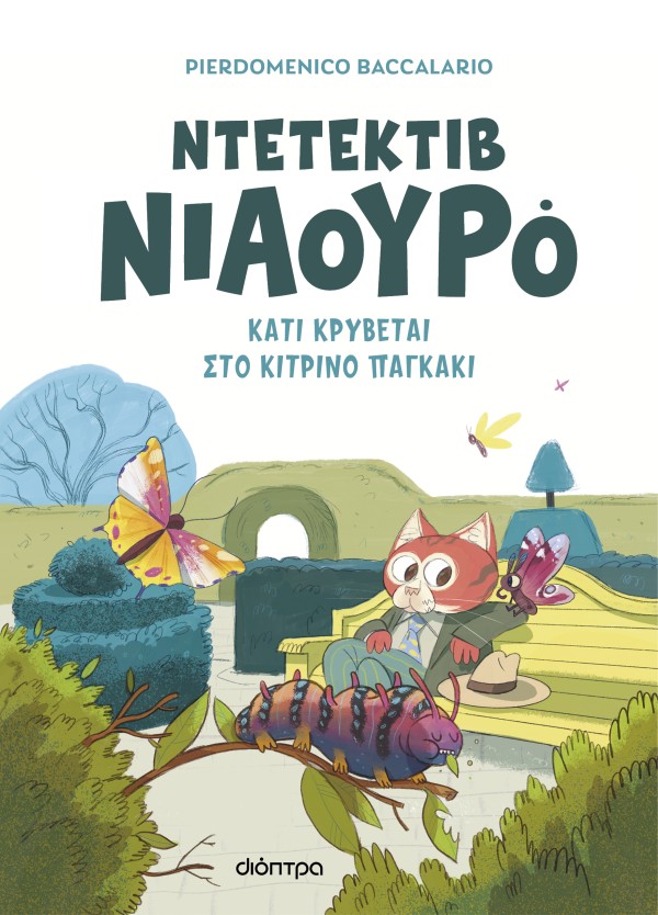 Κάτι κρύβεται σ &hellip;