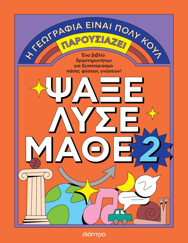 Ψάξε - Λύσε - Μ …