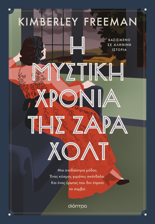 Η μυστική χρονι &hellip;