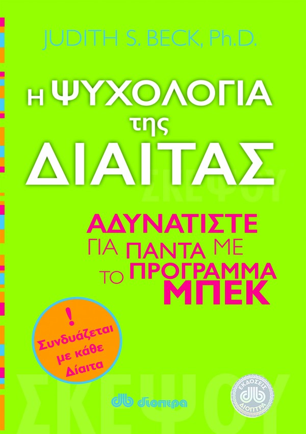 Η ψυχολογία της &hellip;