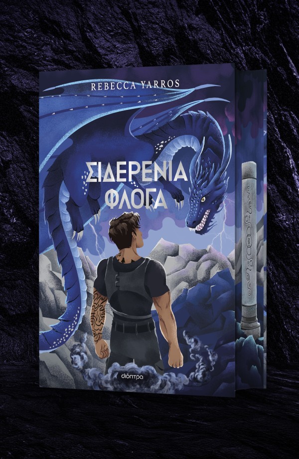 Σιδερένια Φλόγα &hellip;