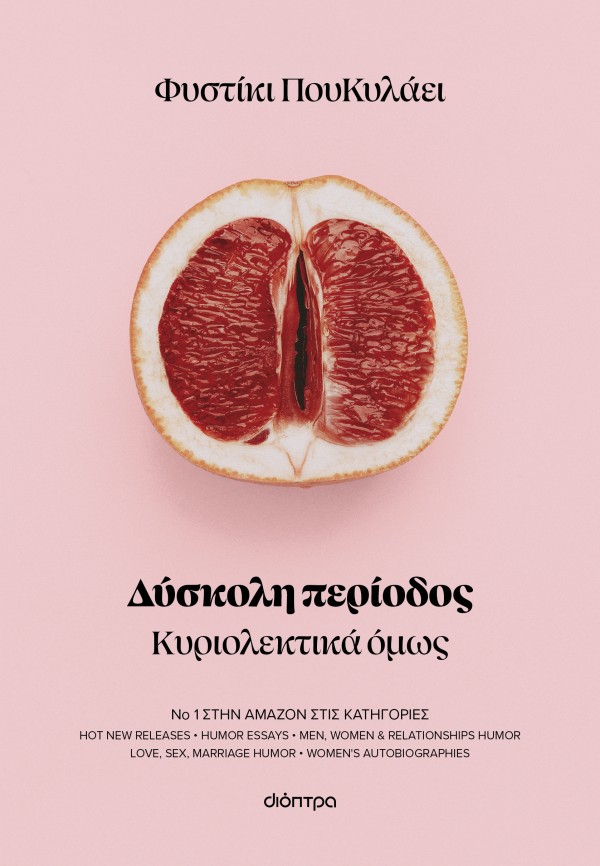 Δύσκολη περίοδο …