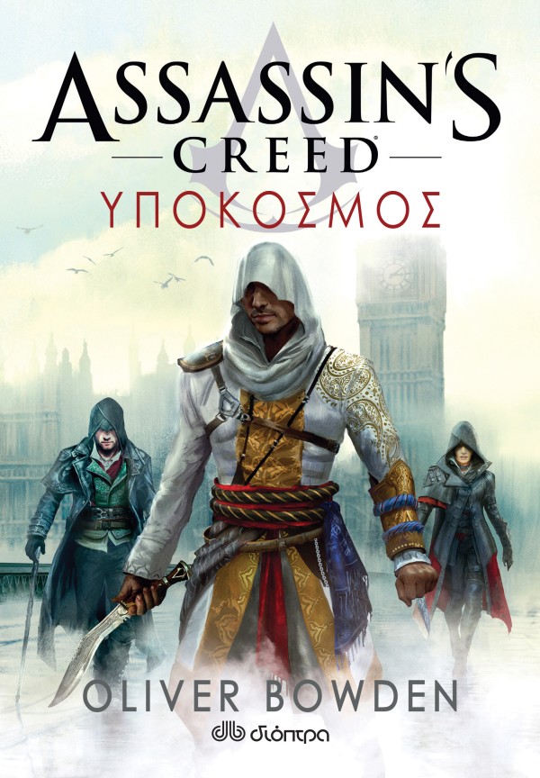 Υπόκοσμος - Ass …