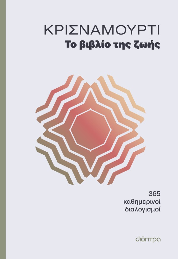 Το βιβλίο της ζ &hellip;