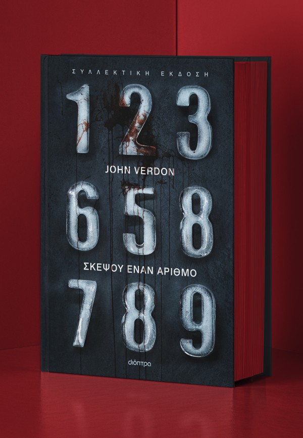 Σκέψου έναν αρι … Σκέψου έναν αρι …