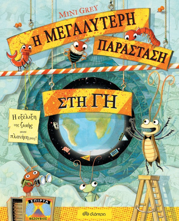 Η μεγαλύτερη πα …