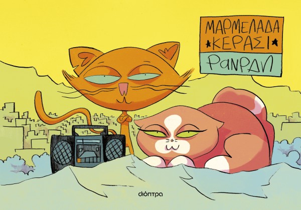 Μαρμελάδα κεράσ &hellip;