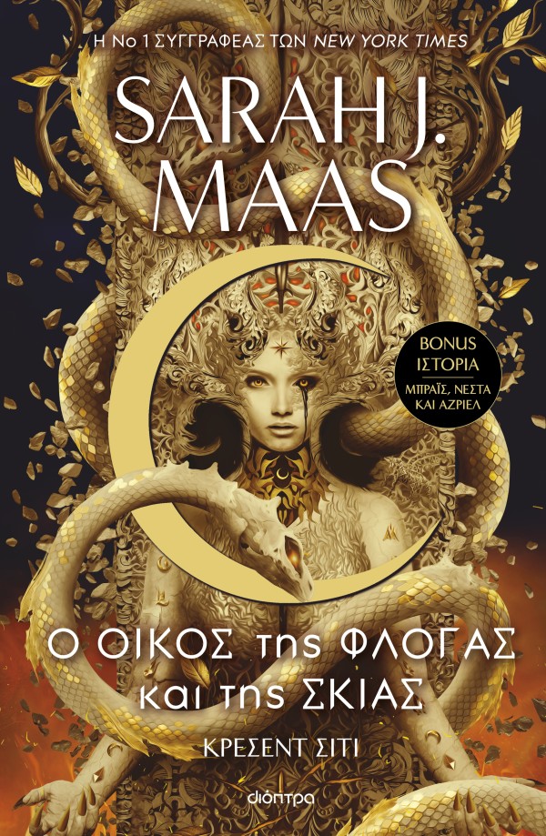Ο οίκος της φλό …