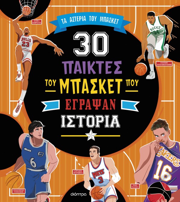 30 σπουδαίοι πα …