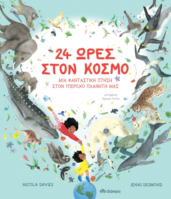 24 ώρες στον κό …