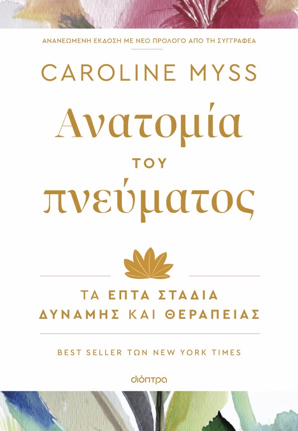 Ανατομία του πν …