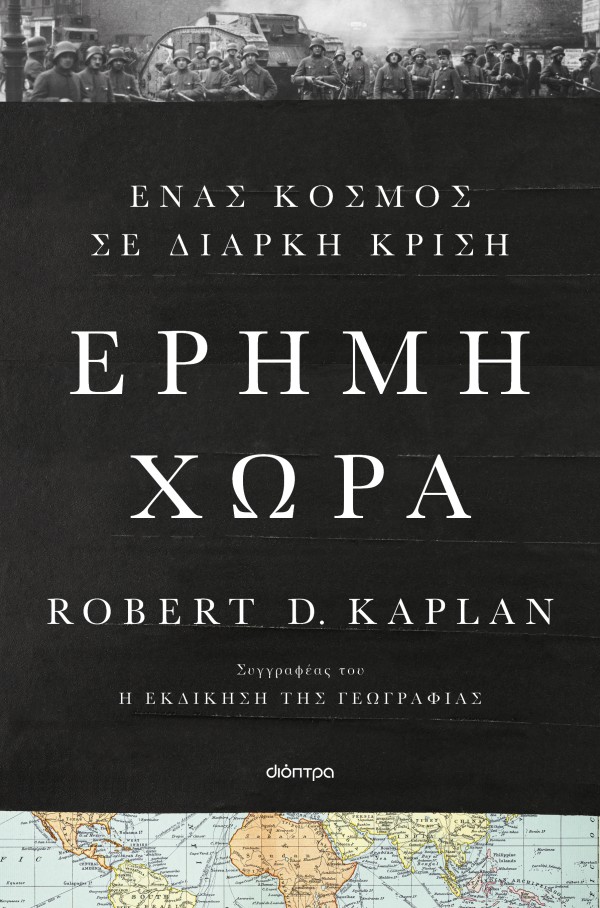 Έρημη χώρα