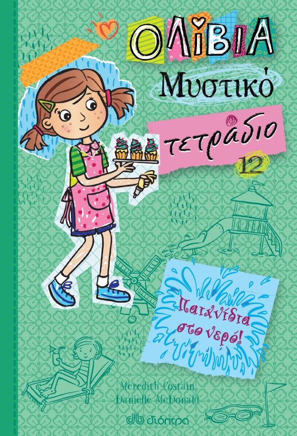 Παιχνίδια στο ν …