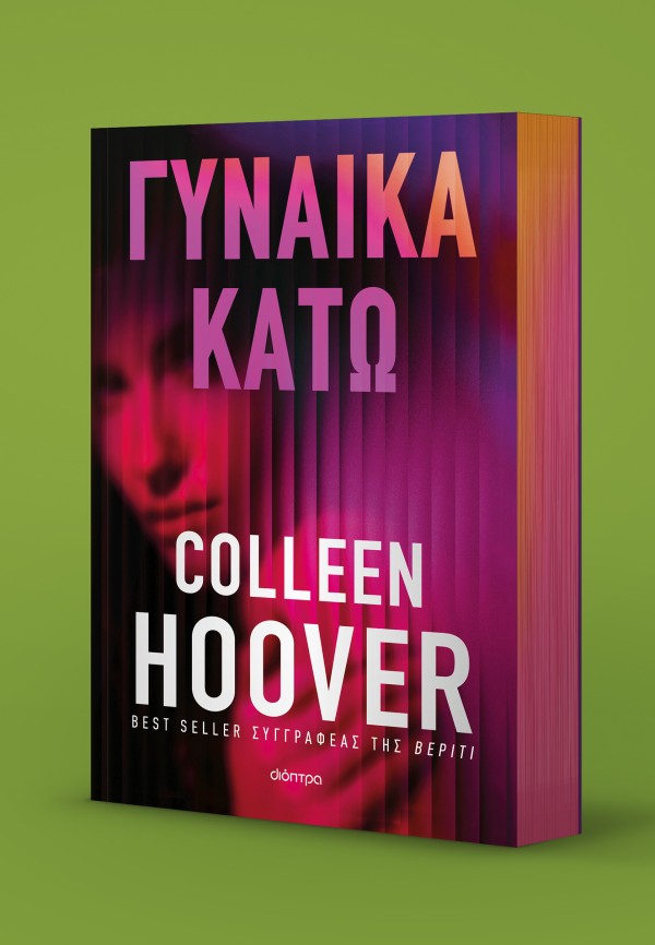 Γυναίκα κάτω