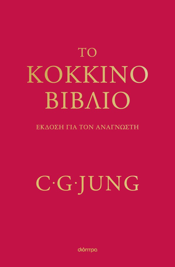 Το κόκκινο βιβλ &hellip;