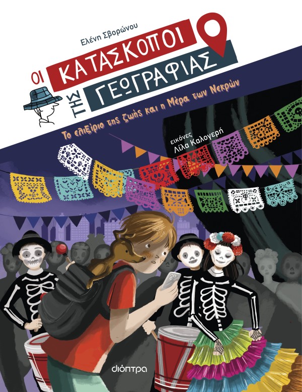Το ελιξίριο της …