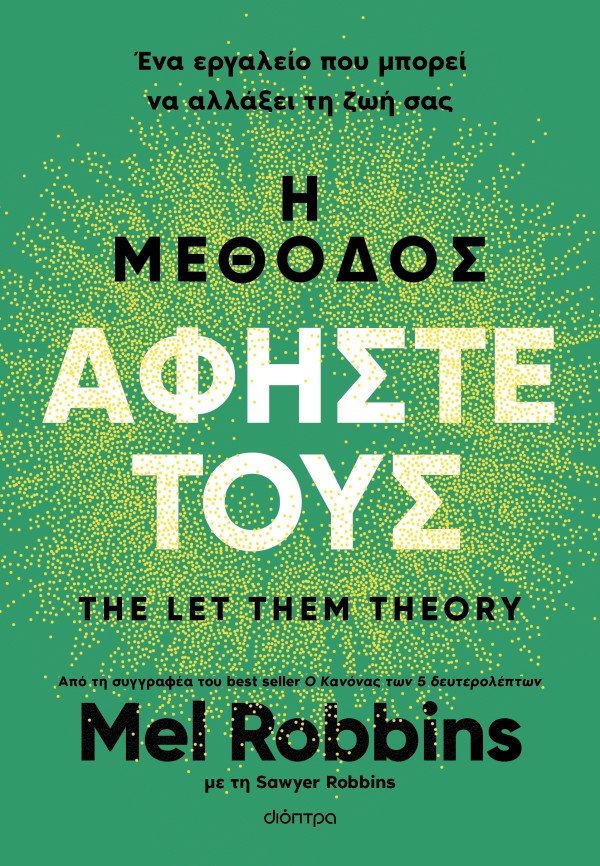 Η μέθοδος Αφήστ …