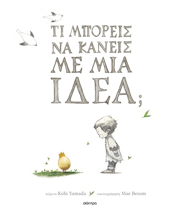 Τι μπορείς να κ …