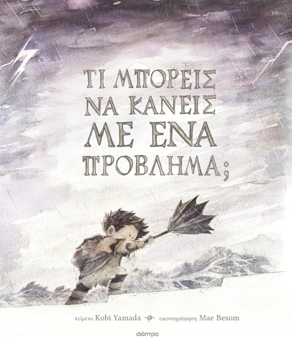 Τι μπορείς να κ … Τι μπορείς να κ …