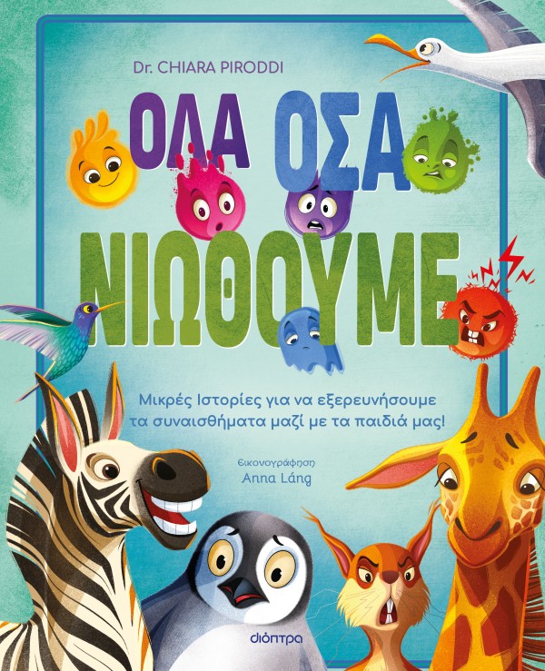 Όλα όσα νιώθουμ &hellip;