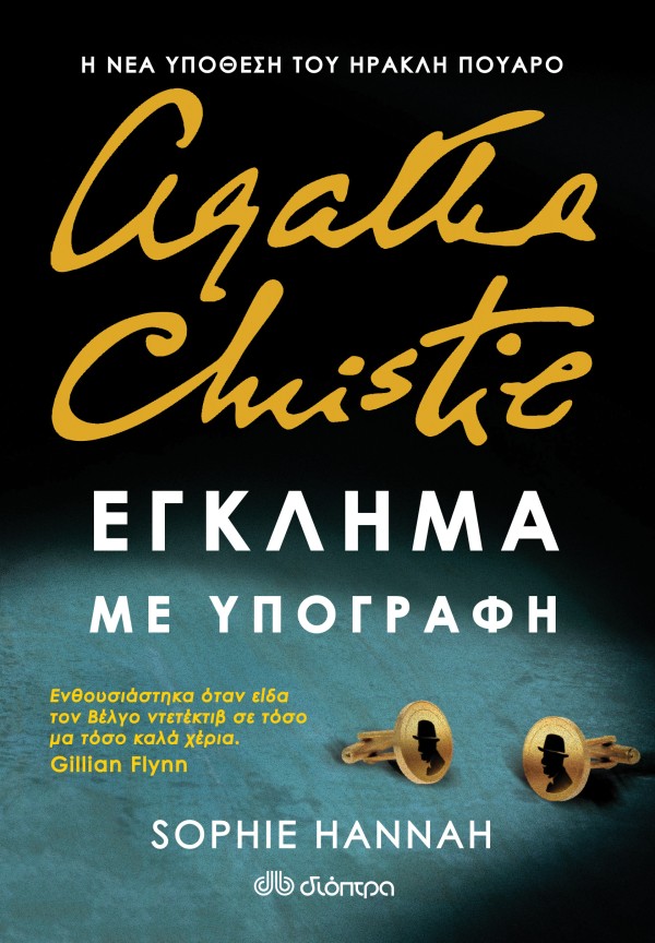 Έγκλημα με υπογ &hellip;