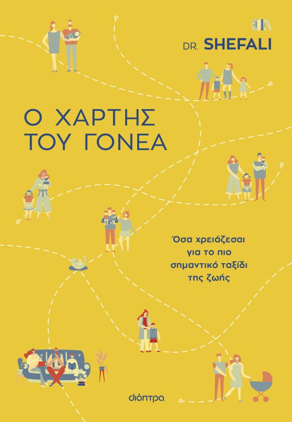 Ο χάρτης του γο …