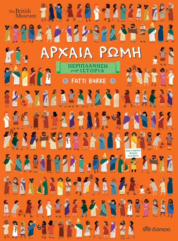 Αρχαία Ρώμη