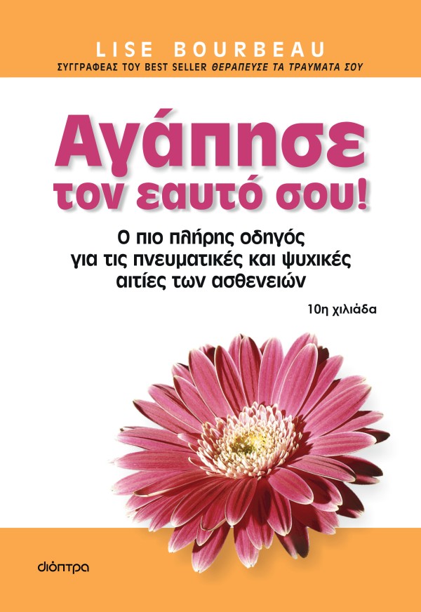 Αγάπησε τον εαυ &hellip;