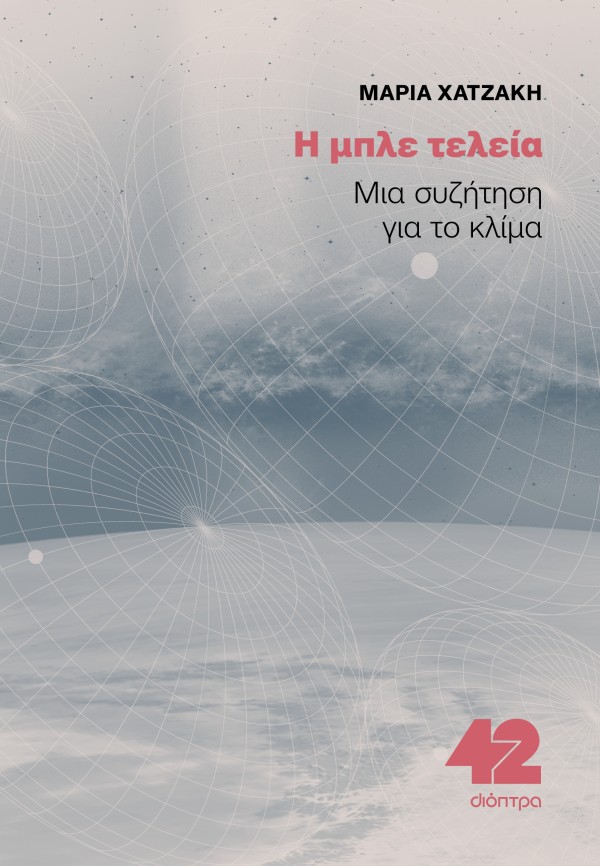 Η μπλε τελεία Η μπλε τελεία